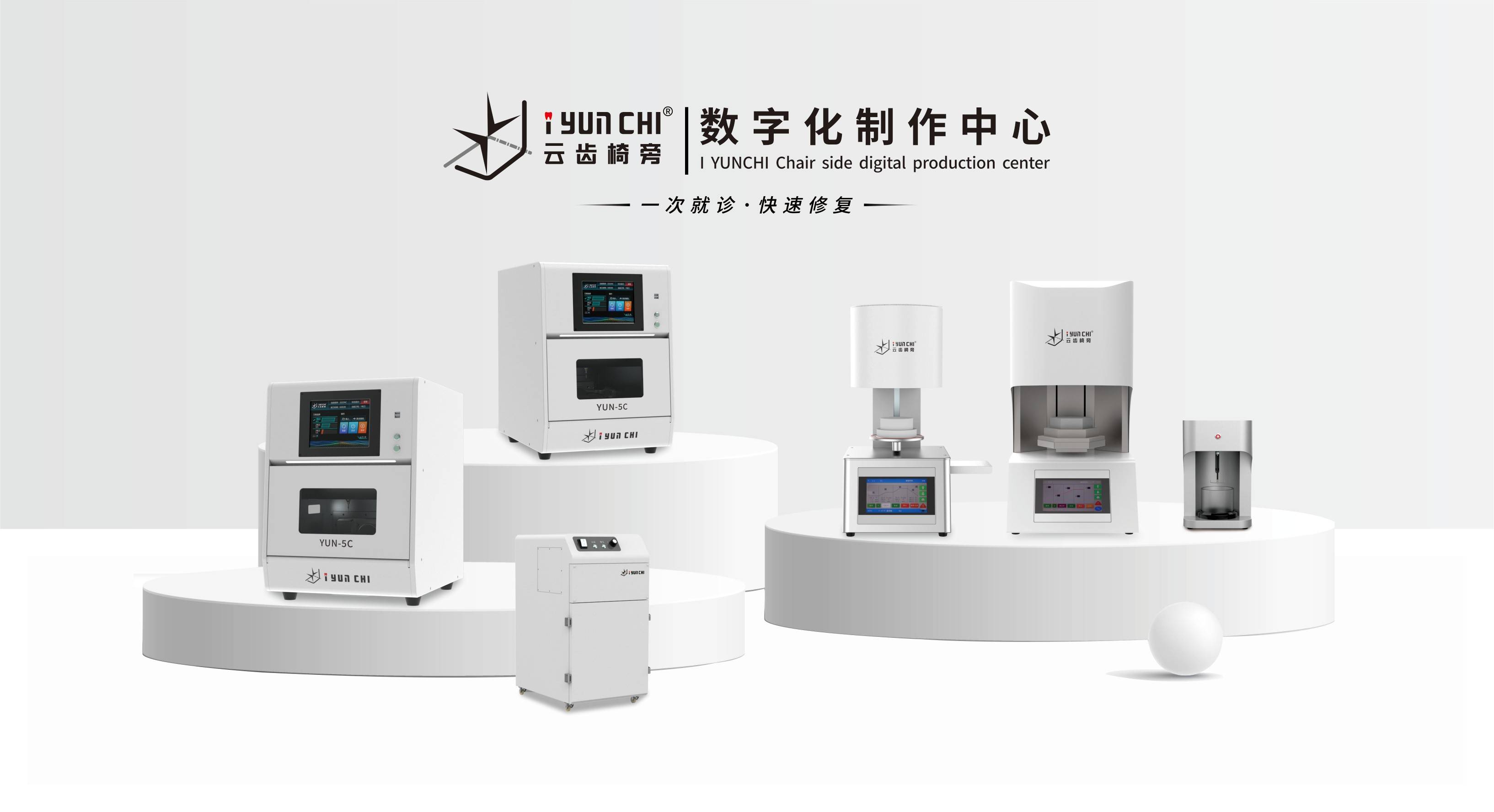 旗舰版椅旁系统