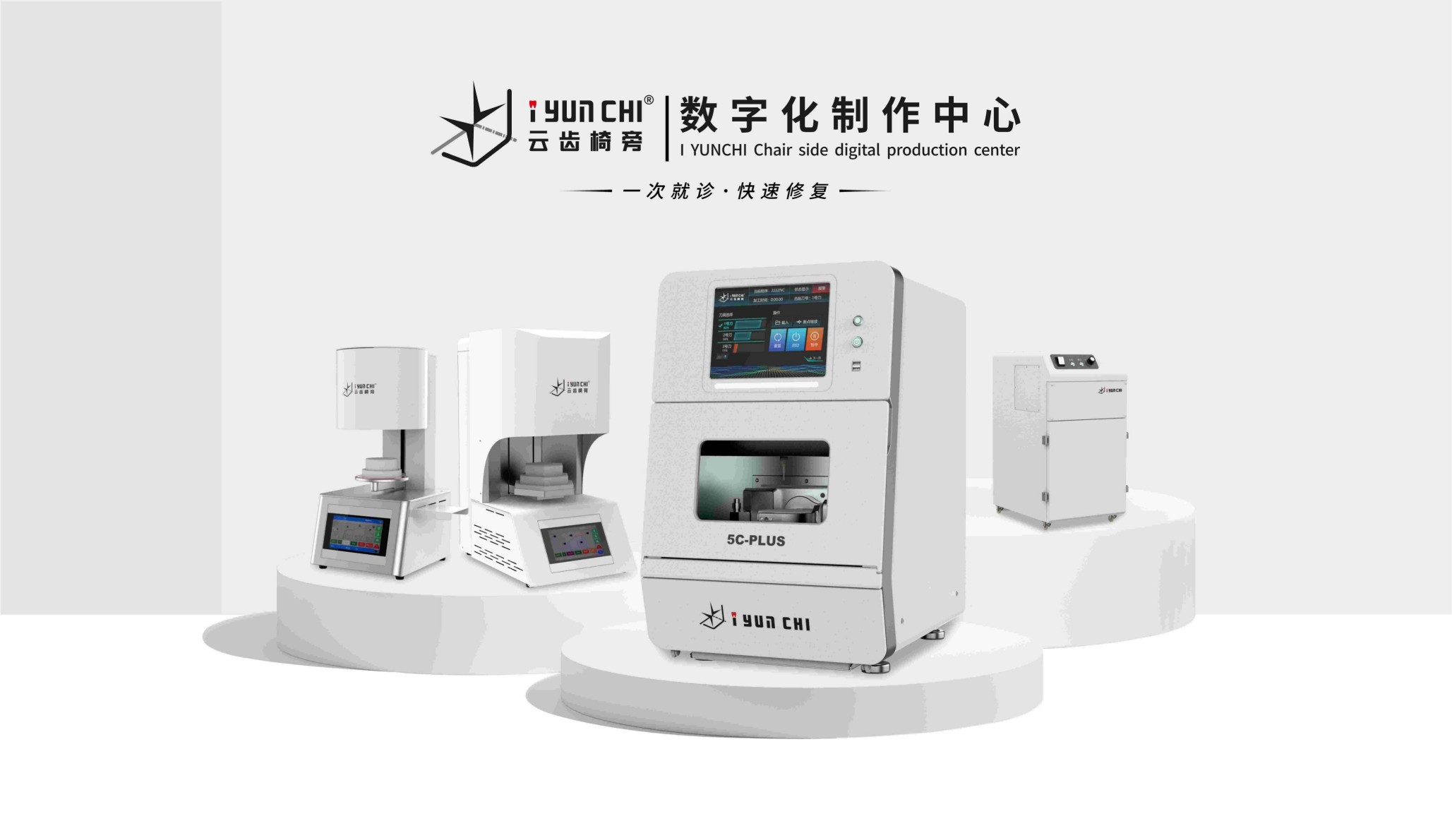 多功能版椅旁系统